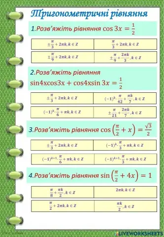 Тригонометрія 22