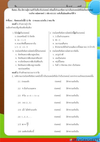 ข้อสอบประพจน์