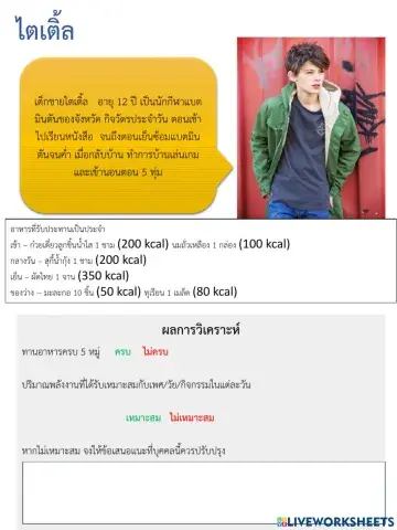 วิเคราะห์โภชนาการ