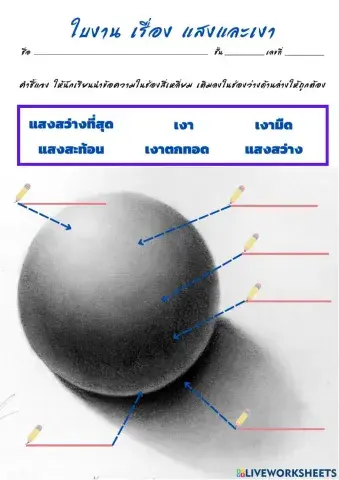 แสงและเงา