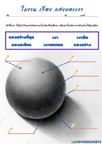 แสงและเงา