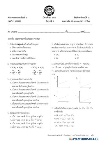 ข้อสอบกลางภาคเรียน เคมี3 ม.5-1