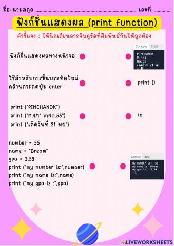 ฟังก์ชั่นแสดงผล