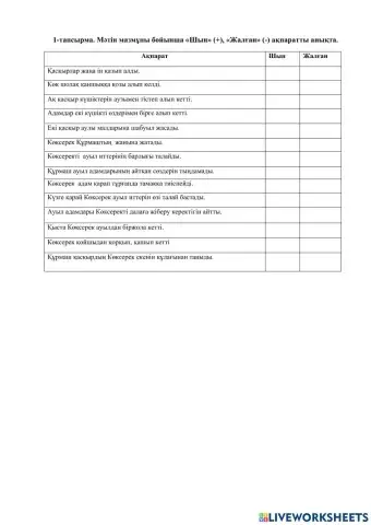 -Көксерек- әңгімесі бойынша