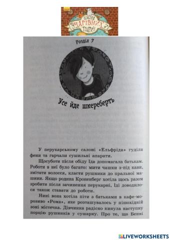 Школа чарівних тварин - 11