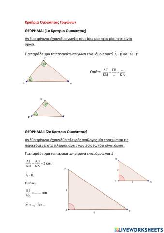 Κριτήρια Ομοιότητας Τριγώνων