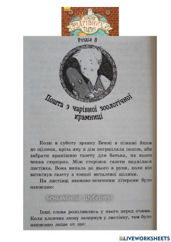 Школа чарівних тварин -12