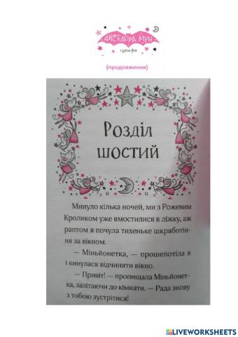 Айседора Мун і зубна фея - 17