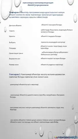 Sketch Up Оқиға