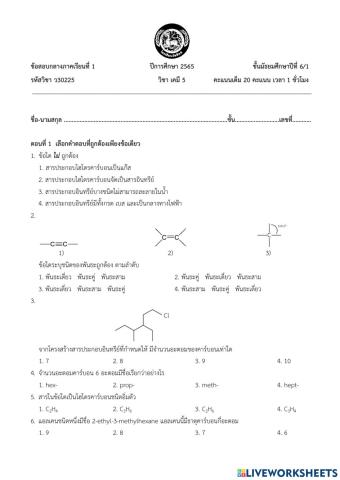 ข้อสอบกลางภาคเรียน เคมี5 ม.6-1