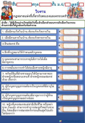 กฎหมายแพ่งเกี่ยวกับตนเองและครอบครัว