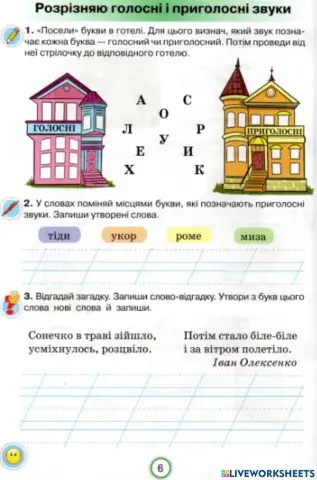 Розрізняю голосні і приголосні звуки