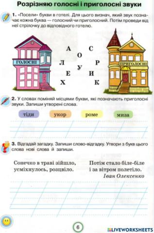 Розрізняю голосні і приголосні звуки