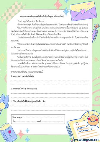 ใบงาน เรื่อง การปกป้องข้อมูลส่วนตัว