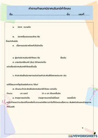 คำถามท้ายบทเรื่องนิราศนรินทร์คำโคลง