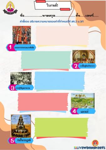 แบบฝึกหัดประวัติศาสตร์ม.3ชิ้นที่1