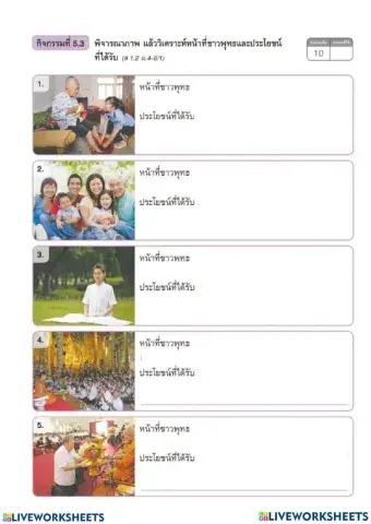 ใบงานหน้าที่พลเมือง