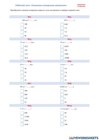 Единицы измерения движения