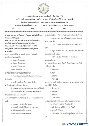 ข้อสอบกลางภาค 1-2565