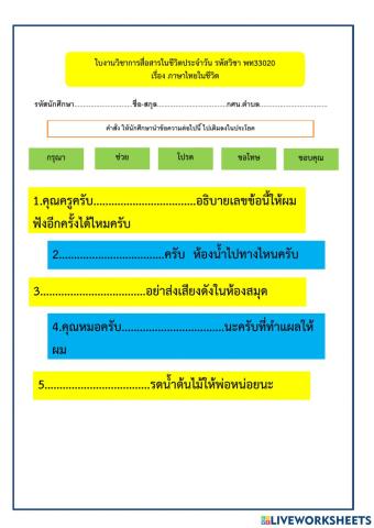 ใบงานภาษาไทย 1