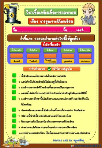 M.3 การขุดเจาะปิโตรเลียม