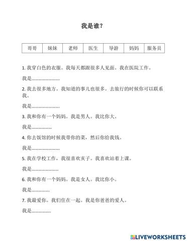 我是谁？
