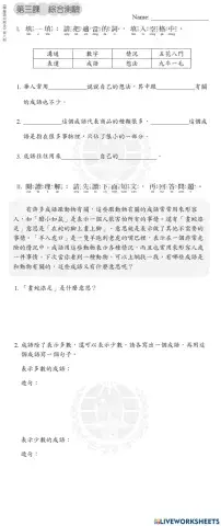 學華語向前走b8 l3