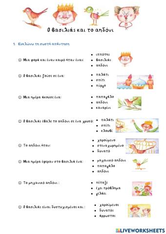 Ο βασιλιάς και το αηδόνι