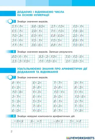 Математика 2 С.Скворцова та О.Онопрієнко Робочий зошит І частина, ст. 2