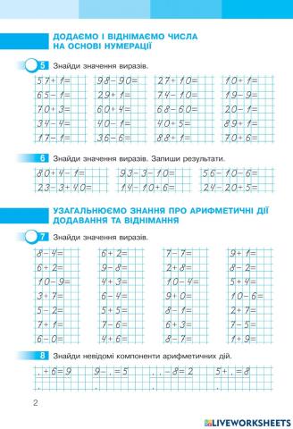 Математика 2 С.Скворцова та О.Онопрієнко Робочий зошит І частина, ст. 2