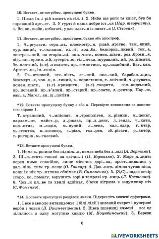 Повторення орфографічних навичок