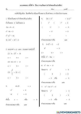 แก้สมการกำลังสอง1