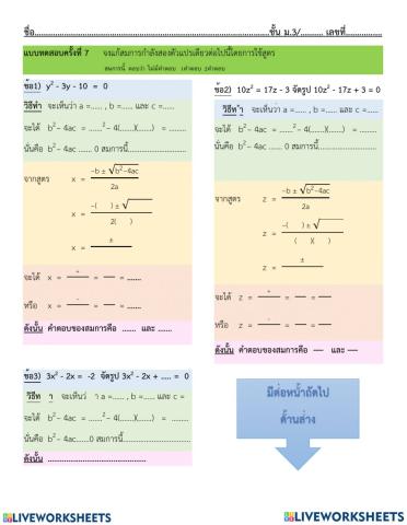 แก้สมการกำลังสองใช้สูตร