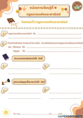 กฎหมายแพ่งและพาณิชย์