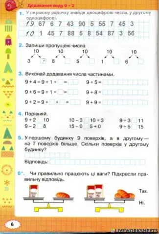 Додавання виду 9+2