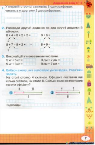 Додавання виду 8+3