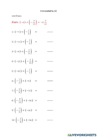 การบวกเศษส่วน 2