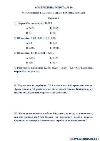 КОНТРОЛЬНА РОБОТА № 10 МНОЖЕННЯ І ДІЛЕННЯ ДЕСЯТКОВИХ ДРОБІВ Варіант 2