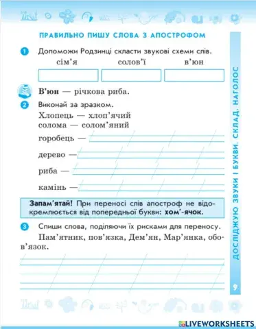 Правильно пишу слова з апострофом