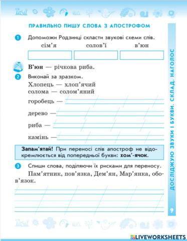 Правильно пишу слова з апострофом