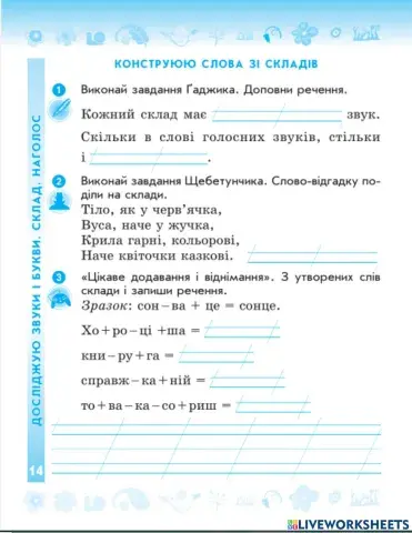 Конструюю слова із складів