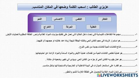 خصائص الكائنات الحية