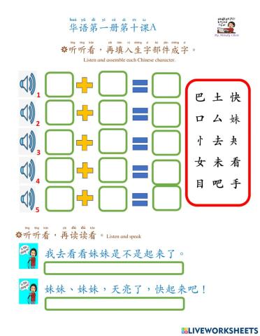 华语第一册第十课a