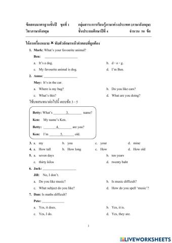 แบบทดสอนภาษาอังกฤษชุดที่ 1