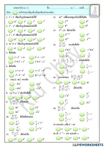 ม.1 เลขยกกำลัง.ม.1.c