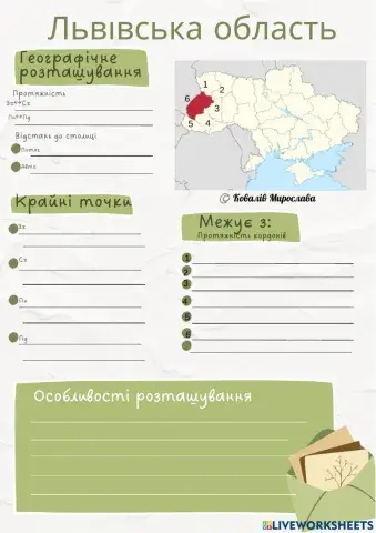 Львіська область географічне розташування