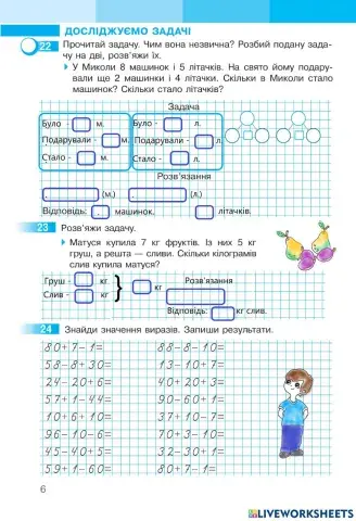 Математика 2 Робочий зошит І частина, ст.6