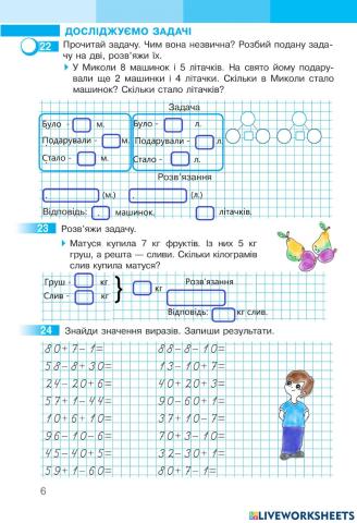 Математика 2 Робочий зошит І частина, ст.6