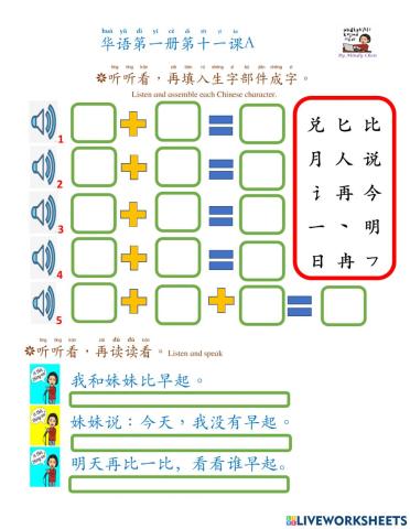 华语第一册第11课a
