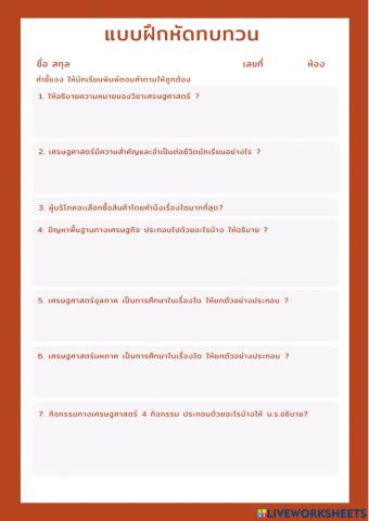 แบบฝึกหัดทบทวน